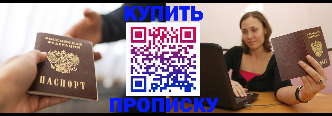 купить прописку в Лянторе