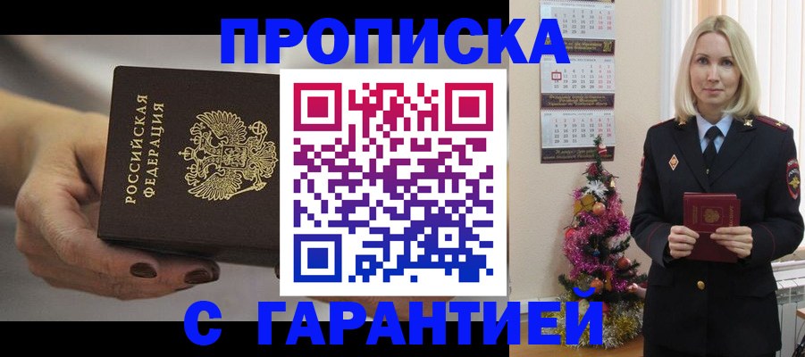 прописка для работы в Лянторе