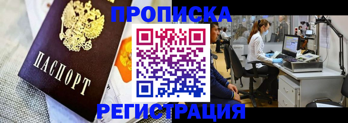 прописка гарантия в Лянторе